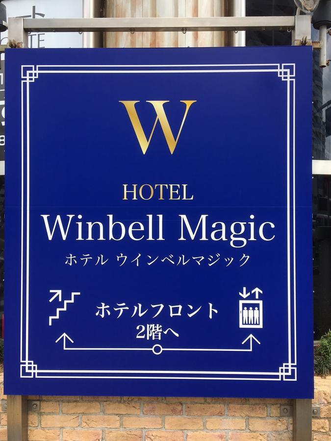 Hotel Winbell Magic Kōbe Exterior foto